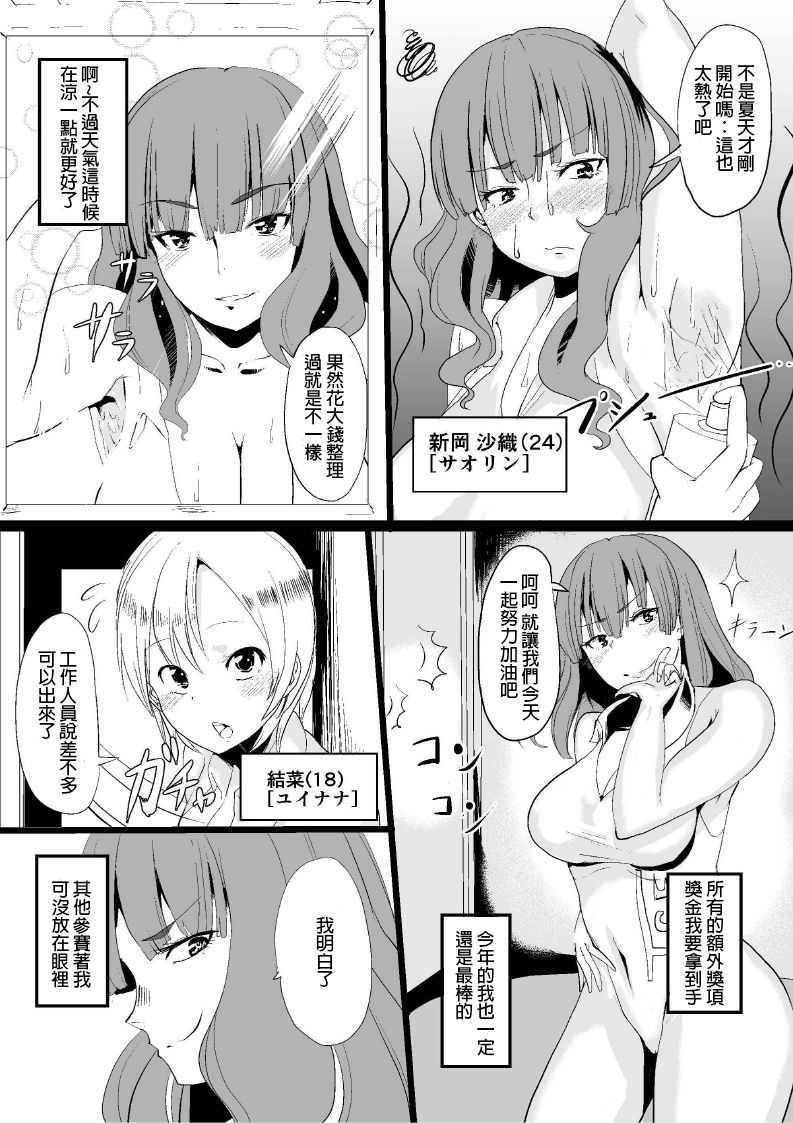 Onna no Kokoro o Ossanka Suru Camera page 3 full