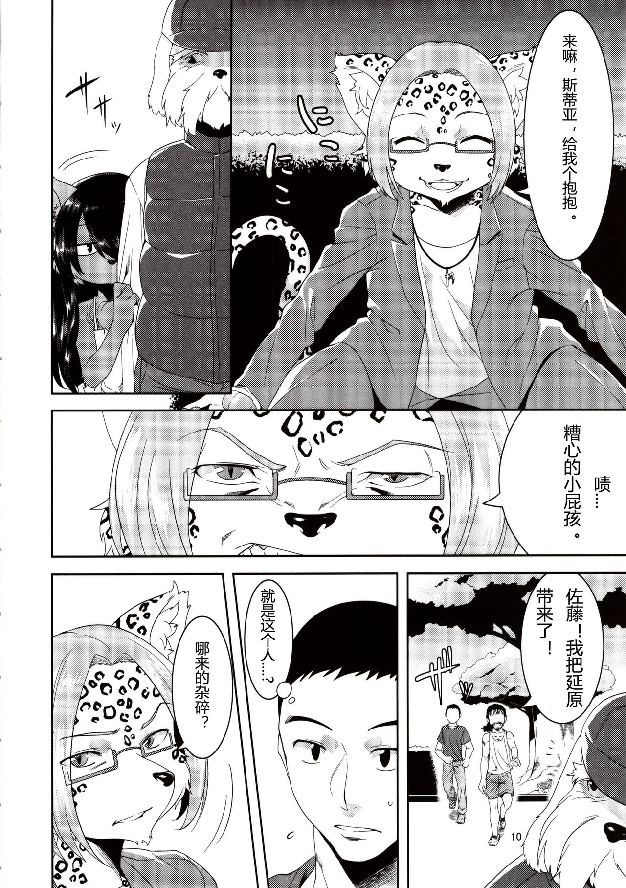 Kouen no Bagatelle | The Bagatelle in the Park page 10 full