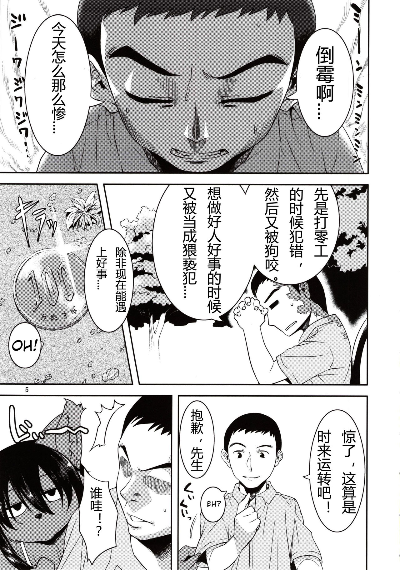 Kouen no Bagatelle | The Bagatelle in the Park page 5 full