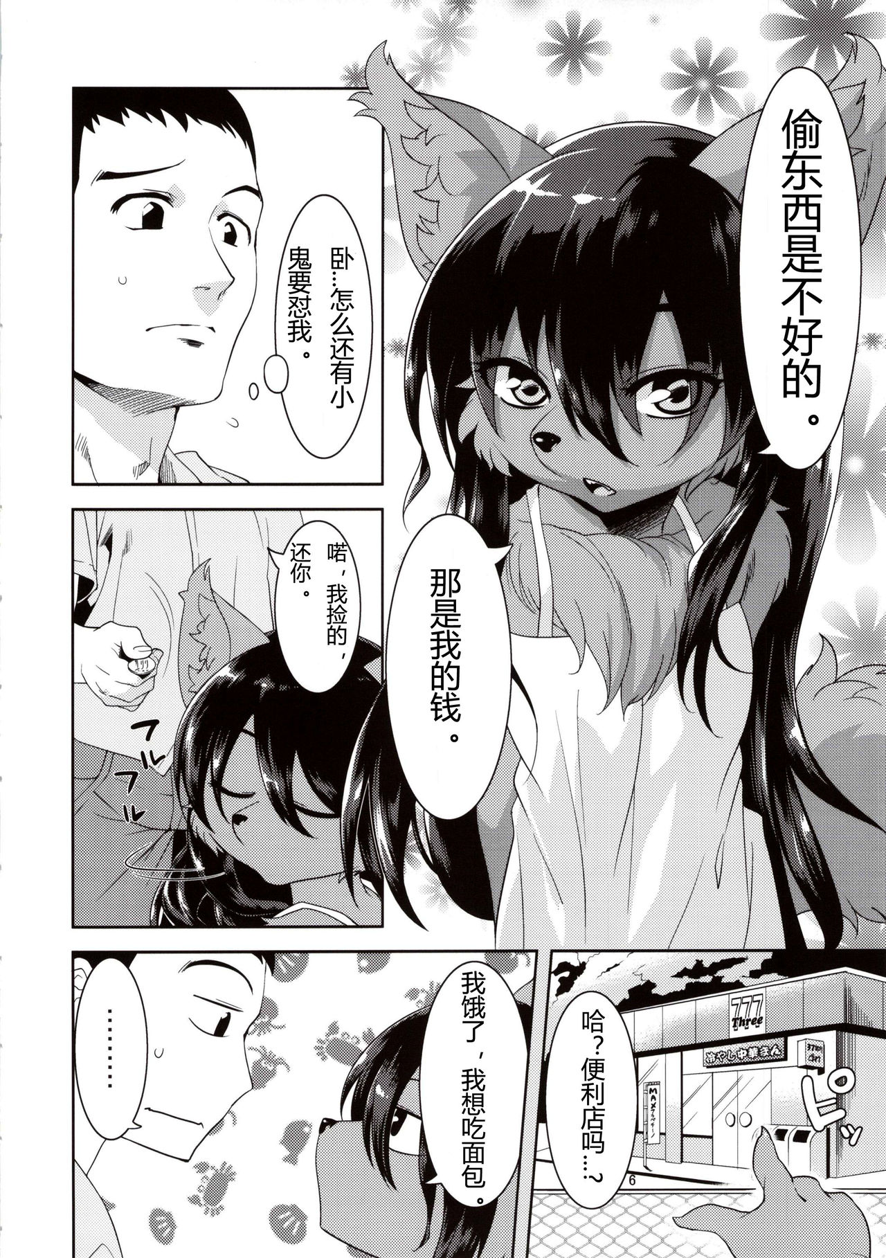 Kouen no Bagatelle | The Bagatelle in the Park page 6 full