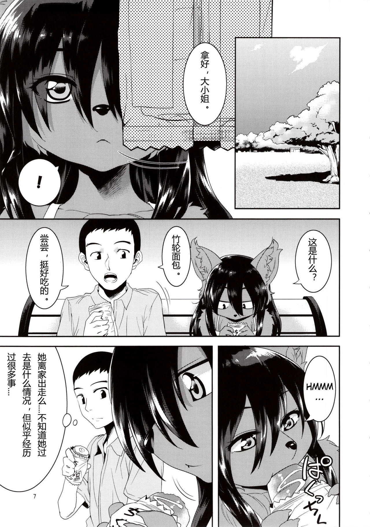 Kouen no Bagatelle | The Bagatelle in the Park page 7 full