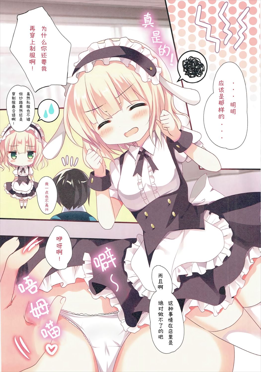Sharo-chan to Koibito Gokko page 6 full