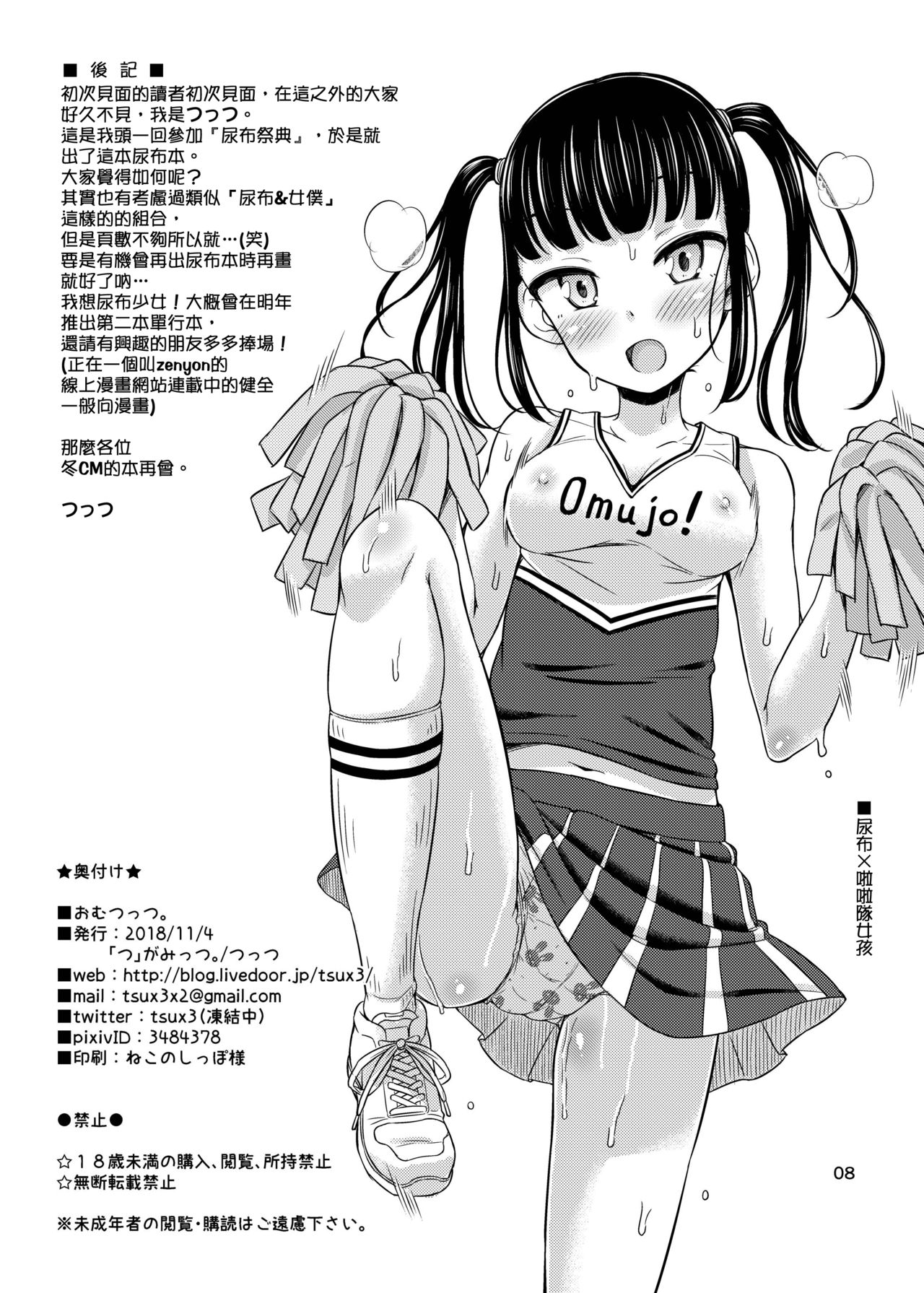 Omutsuttsu. page 10 full