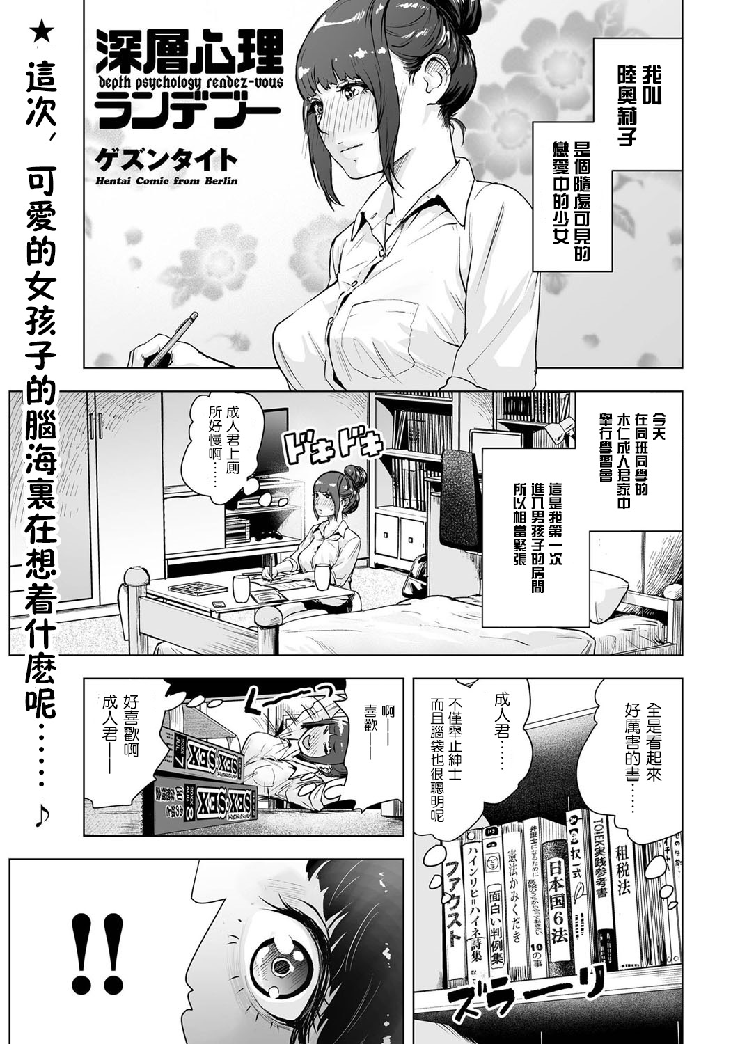 Shinsou Shinri Rendezvous page 2 full
