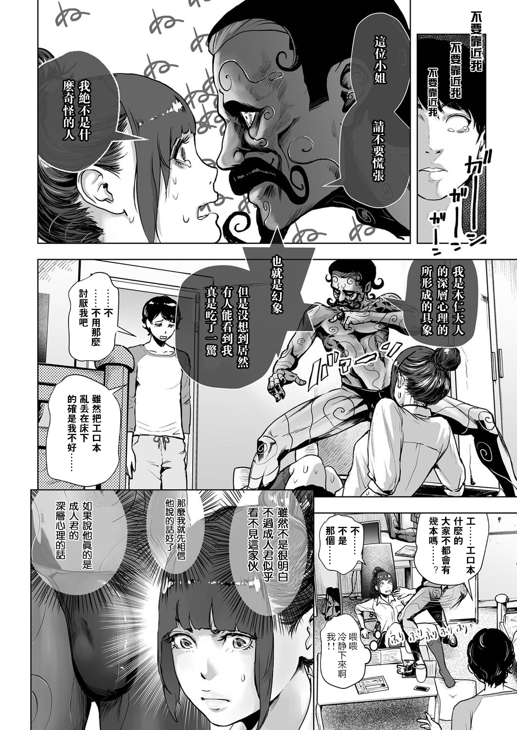 Shinsou Shinri Rendezvous page 5 full