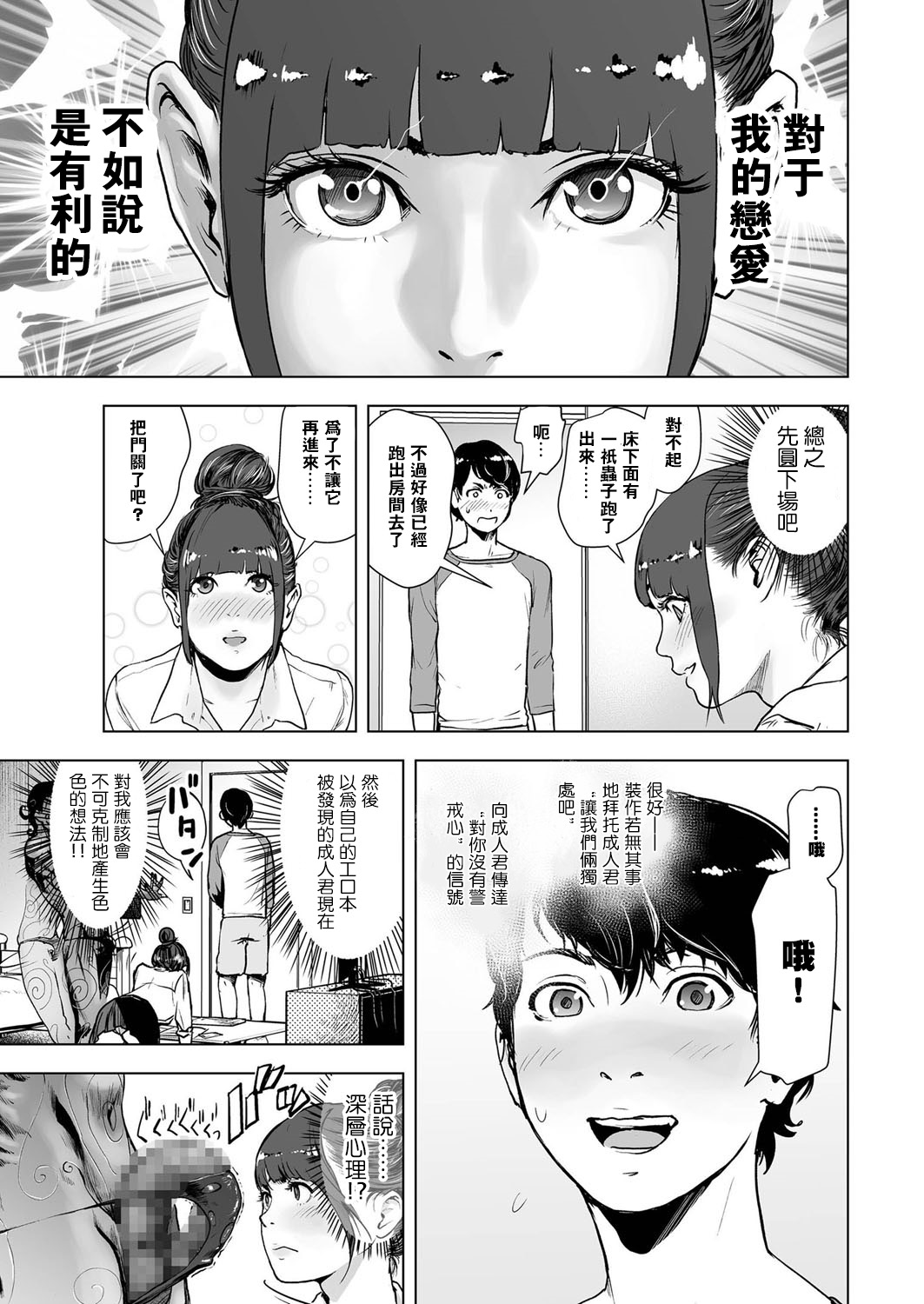 Shinsou Shinri Rendezvous page 6 full