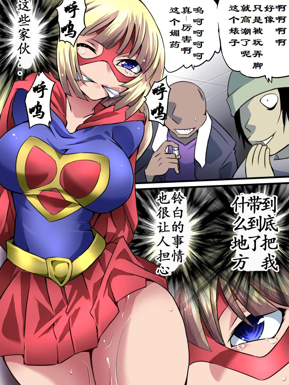 Superheroine Yuukai Ryoujoku 5 - Superheroine in Distress  | 妇仇者联盟誘拐陵辱5 page 4 full