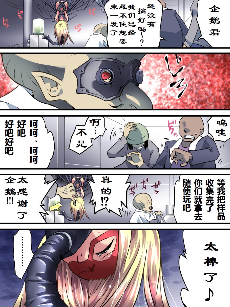 Superheroine Yuukai Ryoujoku 5 - Superheroine in Distress  | 妇仇者联盟誘拐陵辱5 page 8 full