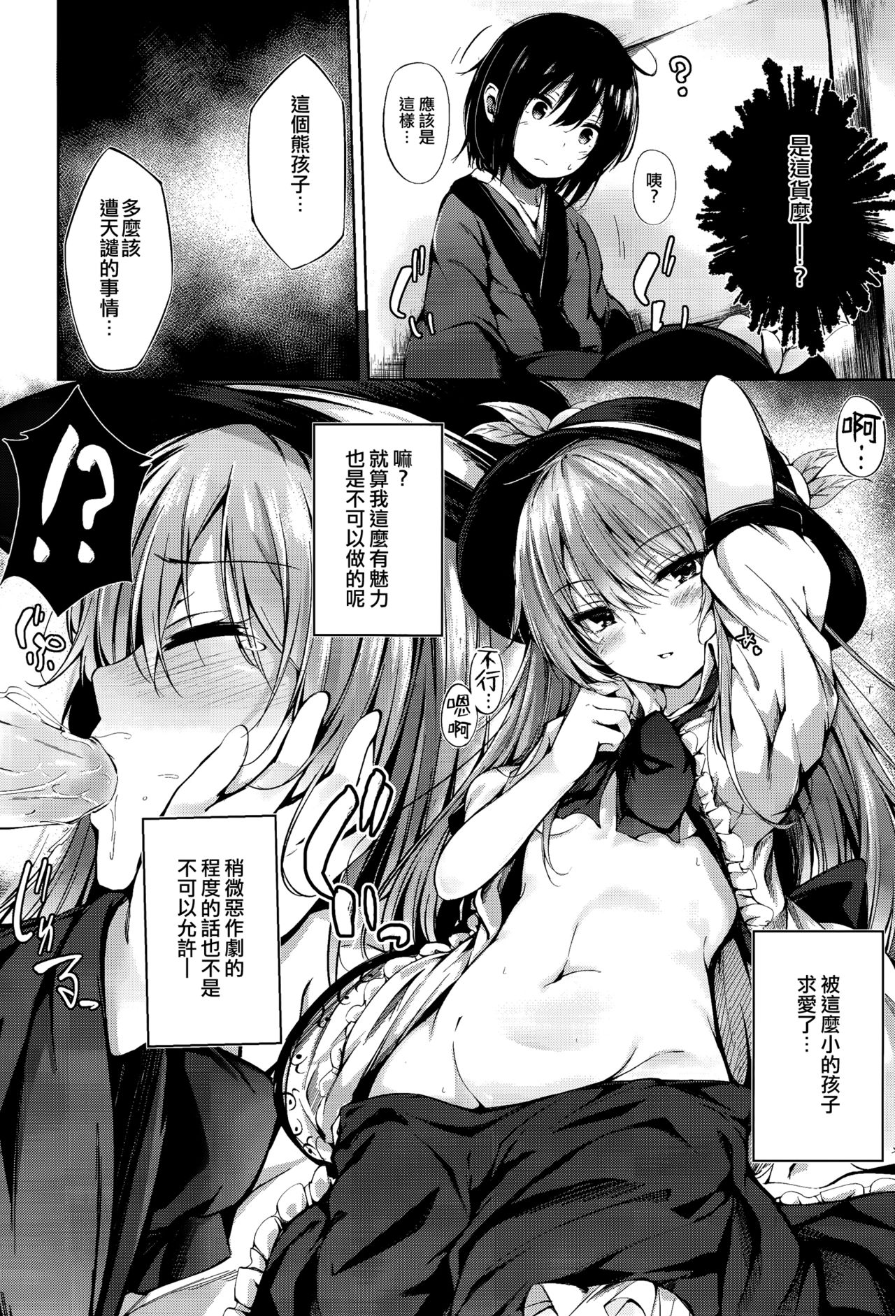Tenshi Onee-chan ni Itazura Suru Hon page 6 full
