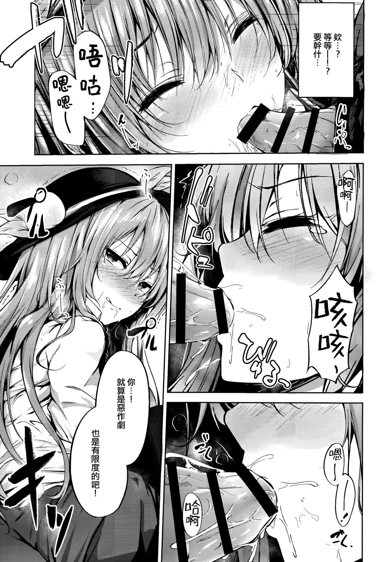 Tenshi Onee-chan ni Itazura Suru Hon page 7 full