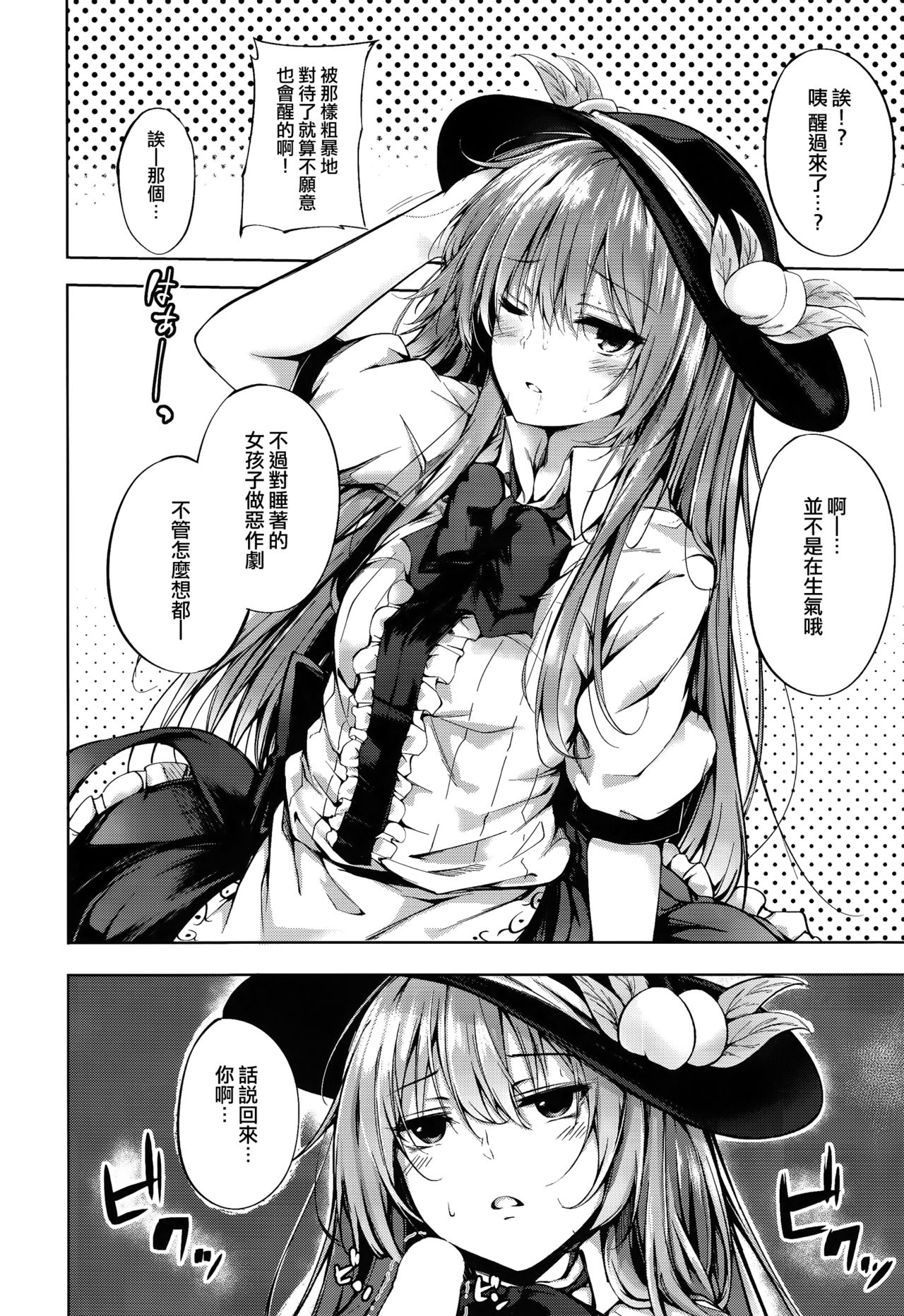 Tenshi Onee-chan ni Itazura Suru Hon page 8 full