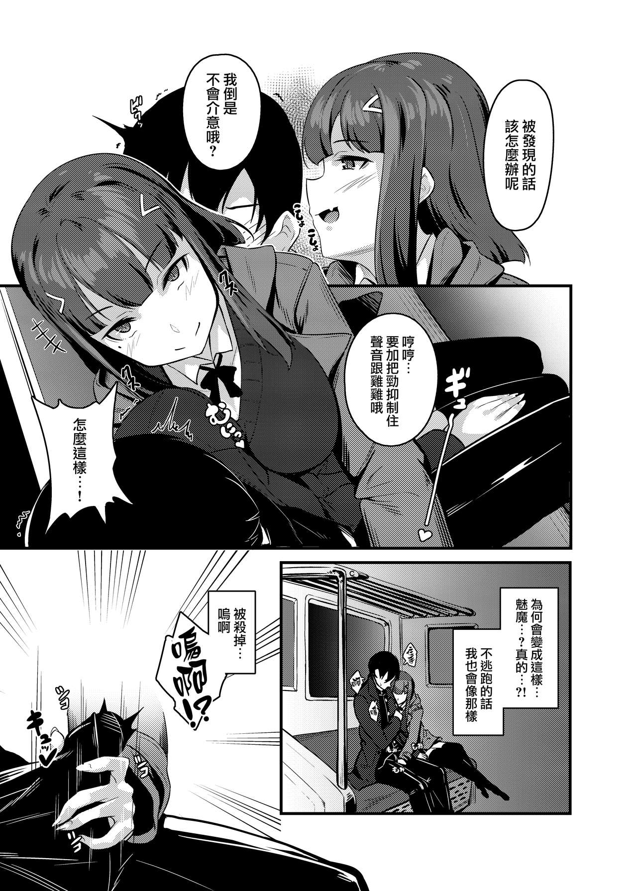 Yasashii Succubus-chan to 3 page 10 full