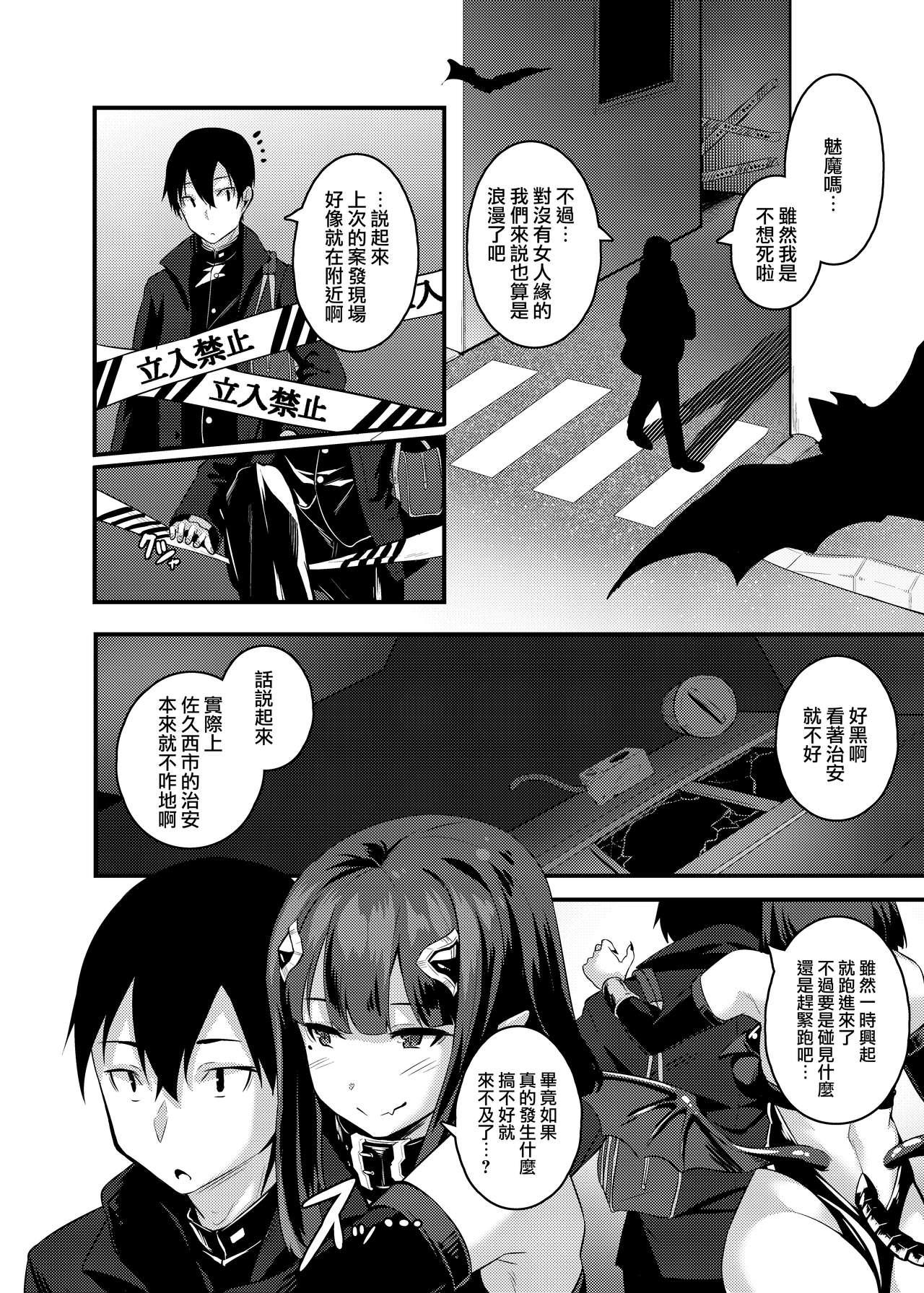 Yasashii Succubus-chan to 3 page 5 full