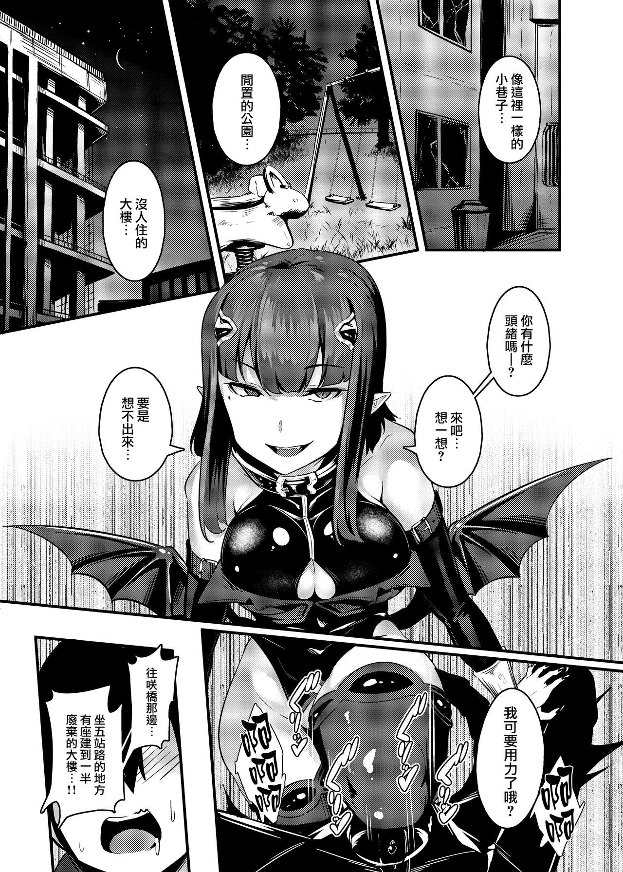 Yasashii Succubus-chan to 3 page 8 full