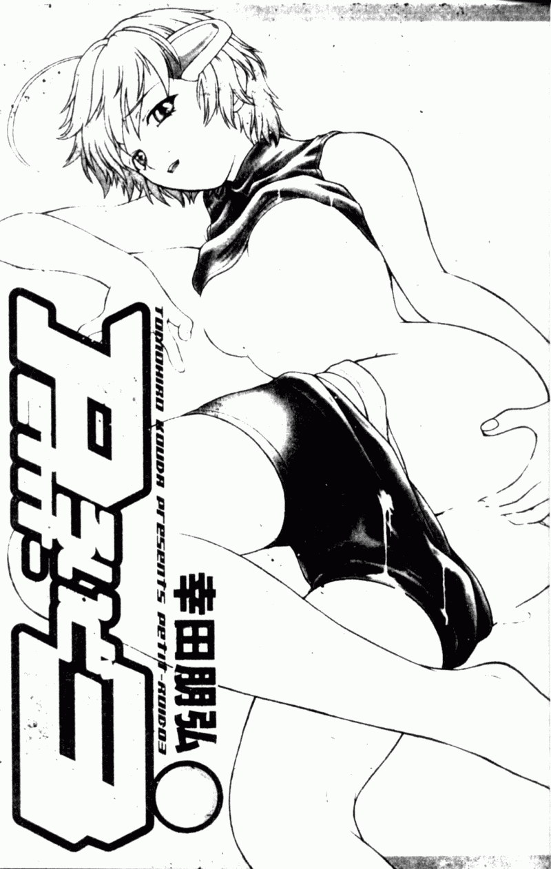 Petit-Roid 3 2 | 機器三淫妹 page 3 full