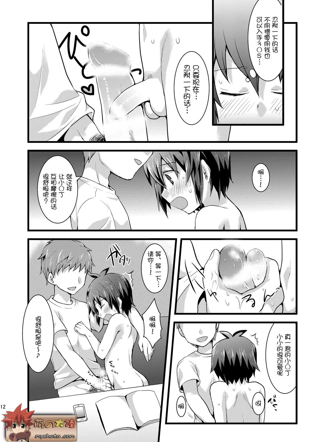 Kiken! Net de Shiriatta Onii-san to Gachi Hame SEX page 9 full