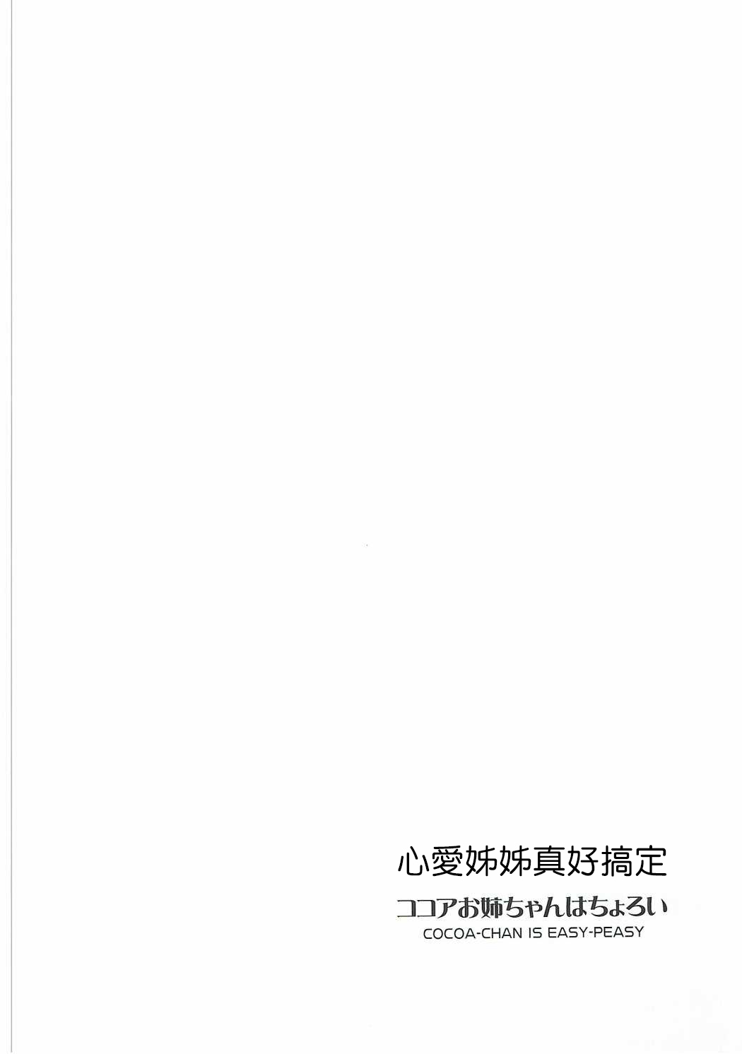 Kokoa Onee-chan wa Choroi page 4 full