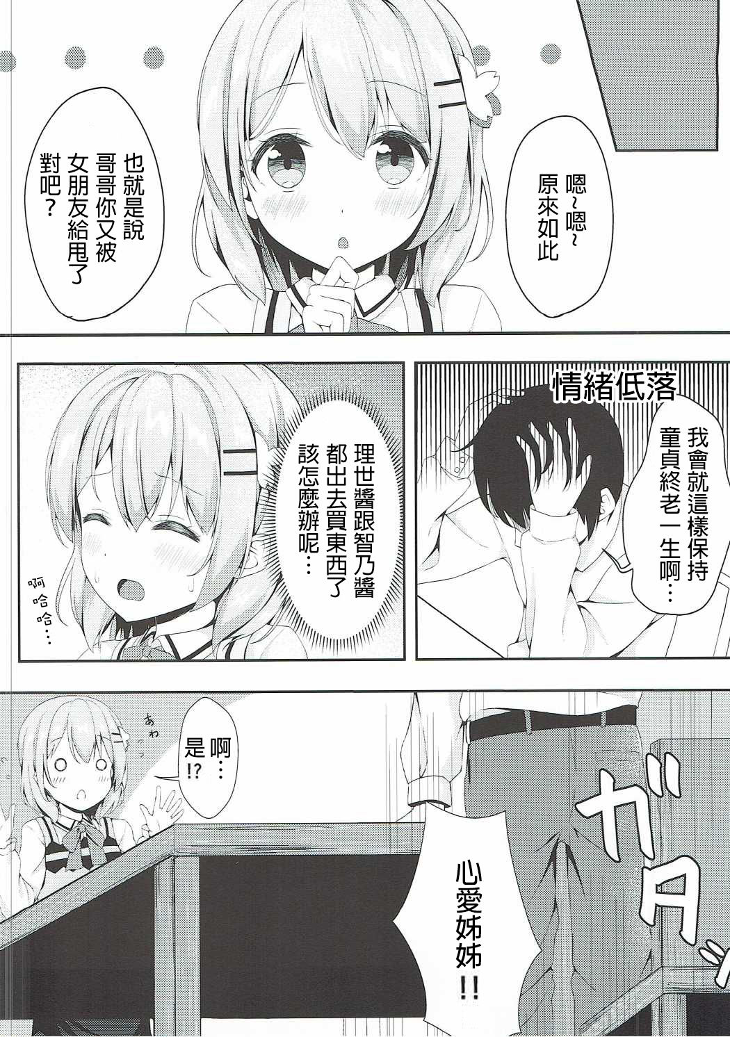 Kokoa Onee-chan wa Choroi page 6 full