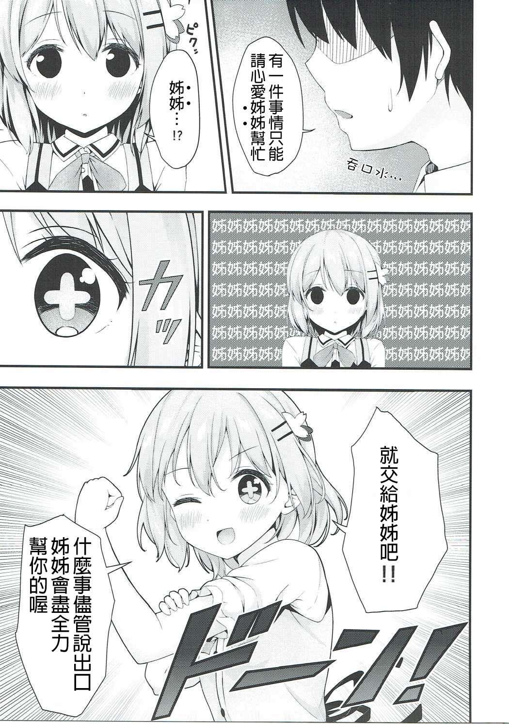 Kokoa Onee-chan wa Choroi page 7 full