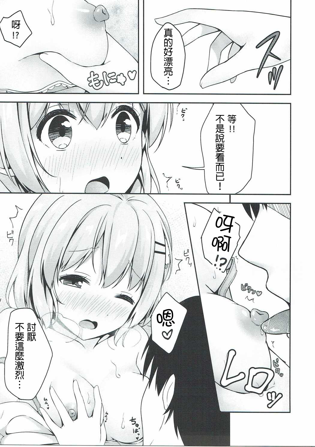 Kokoa Onee-chan wa Choroi page 9 full