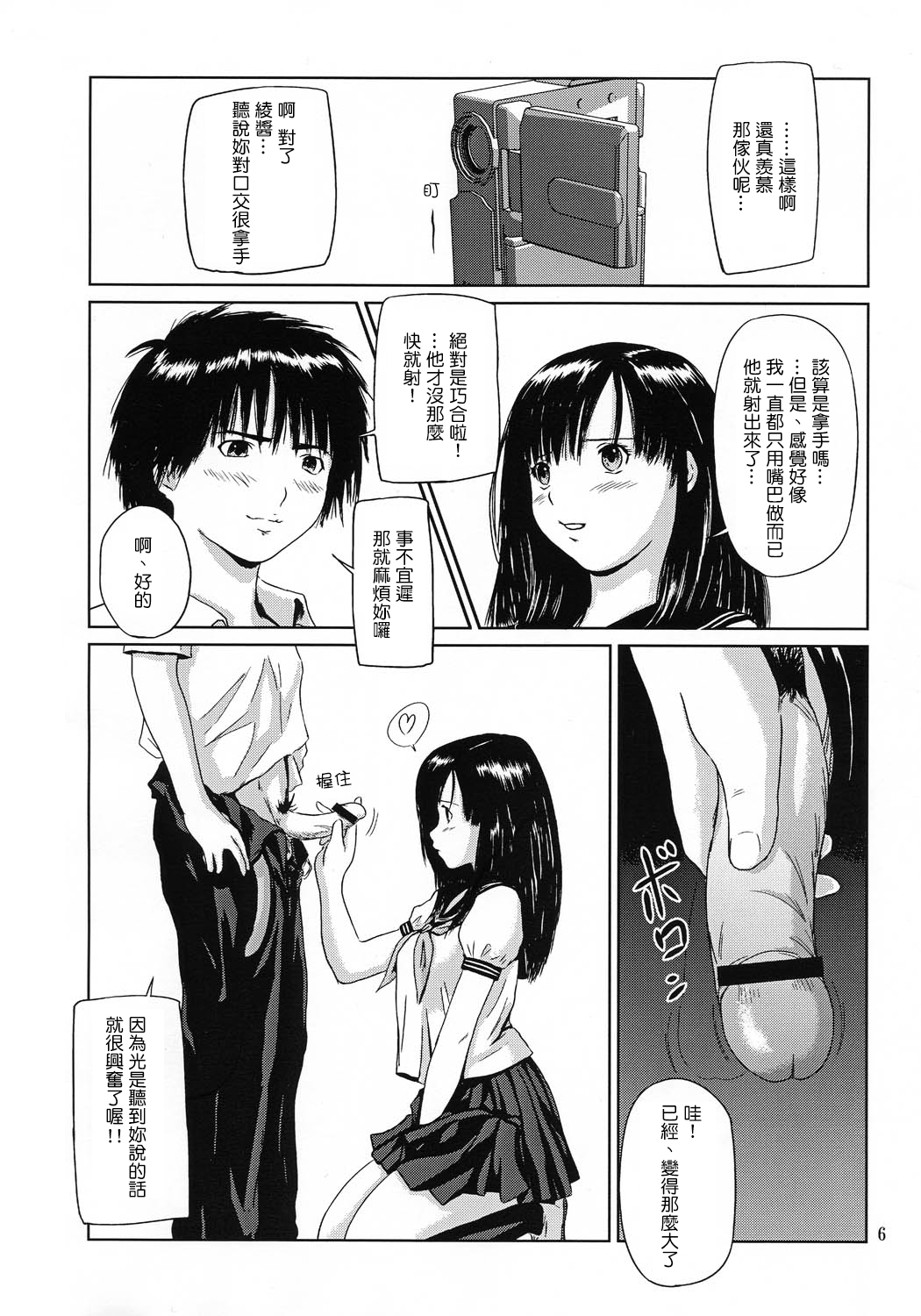 Private Strawberry page 5 full