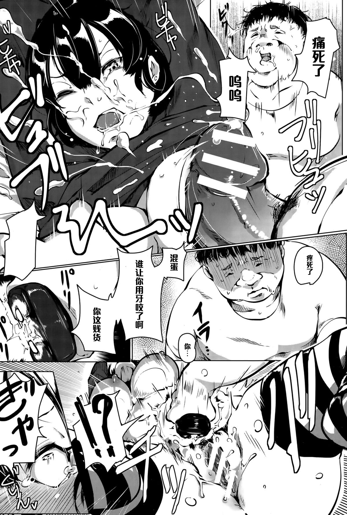 Siscon Paranoia page 8 full