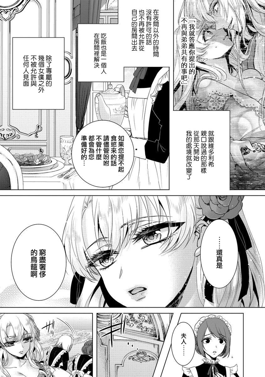 Kyououji no Ibitsu na Shuuai ~Nyotaika Knight no Totsukitooka~ Ch. 8 page 5 full