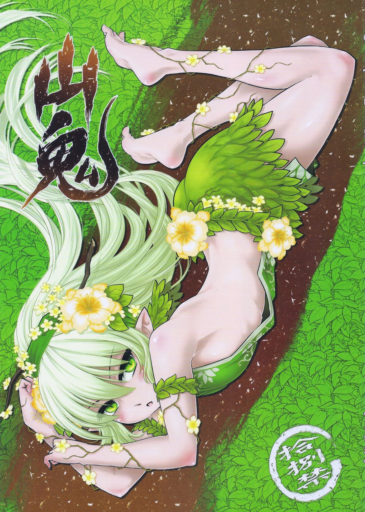 The Mountain Spirit page 1 full