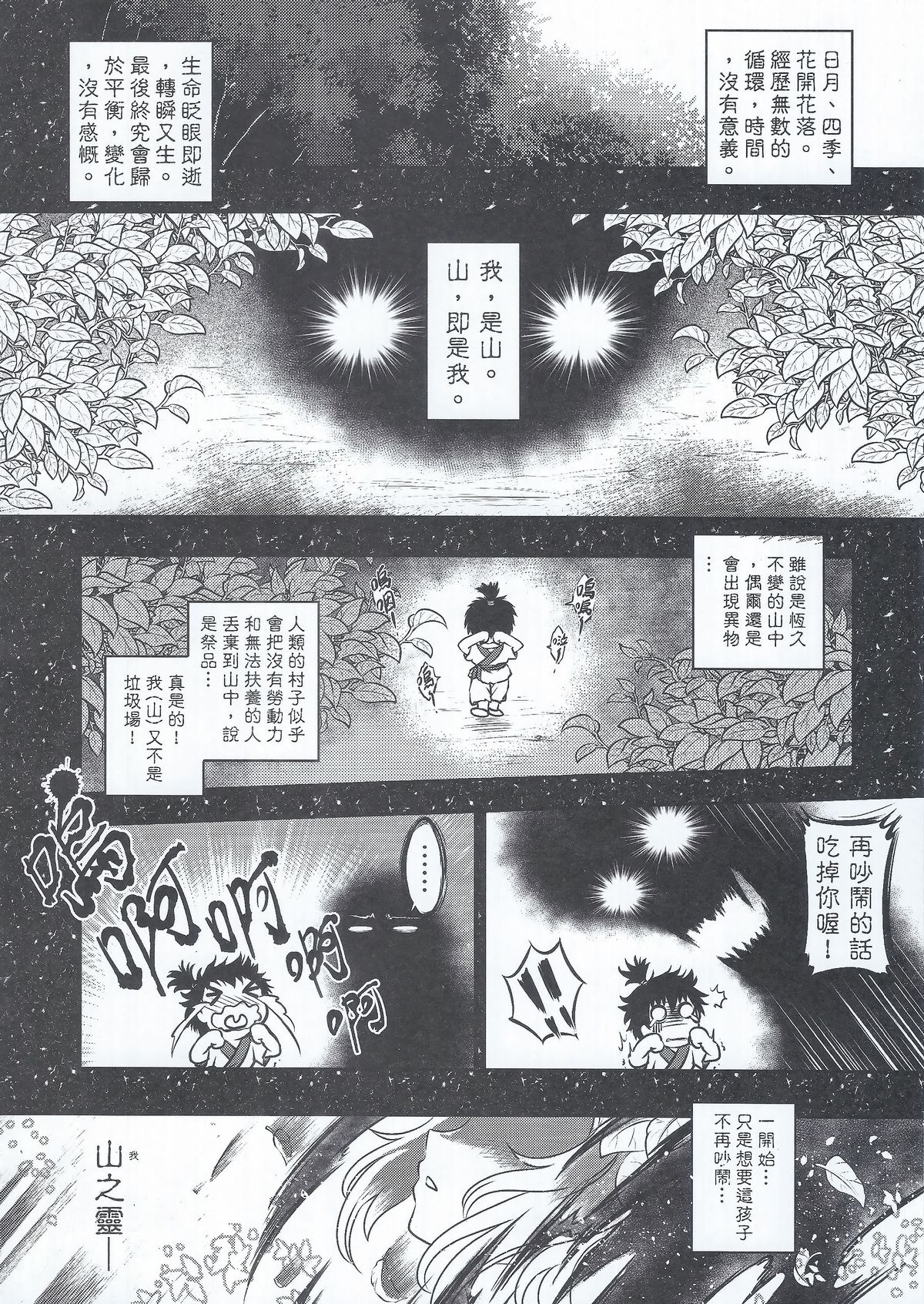 The Mountain Spirit page 3 full