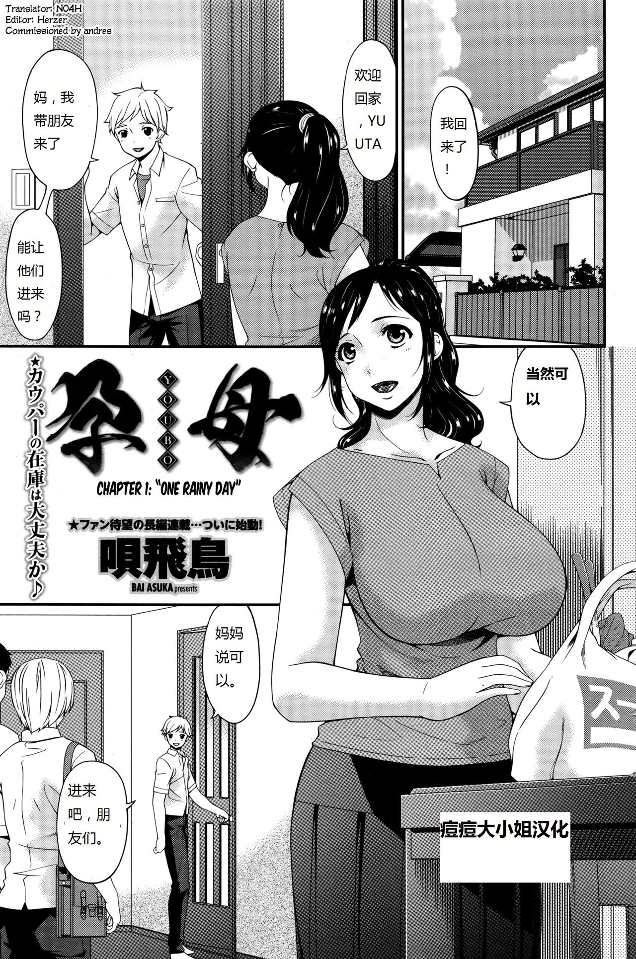 Youbo | Impregnated Mother Ch. 1-5 page 1 full