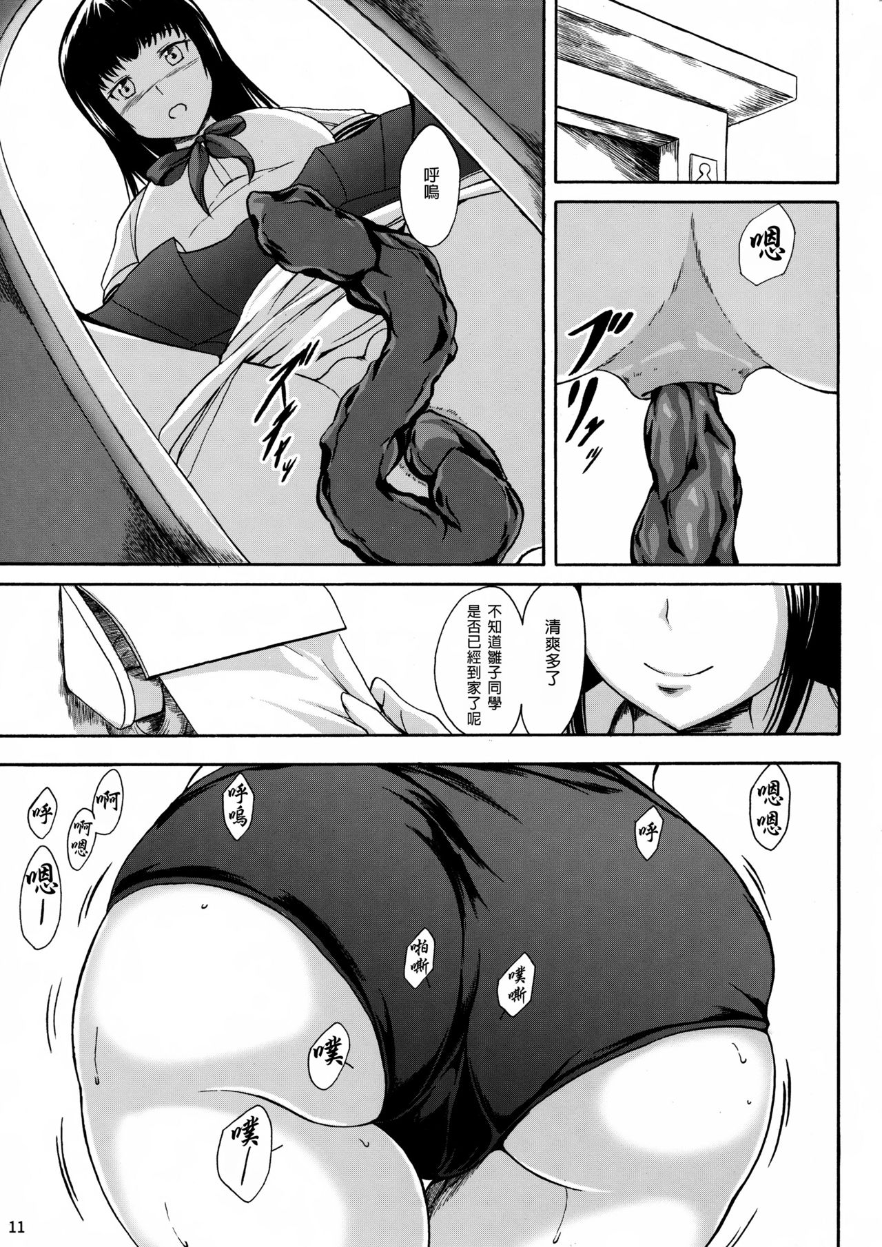 Haisetsu Shoujo 10 Nagai Kaerimichi | 排泄少女10 漫長的歸途 page 10 full