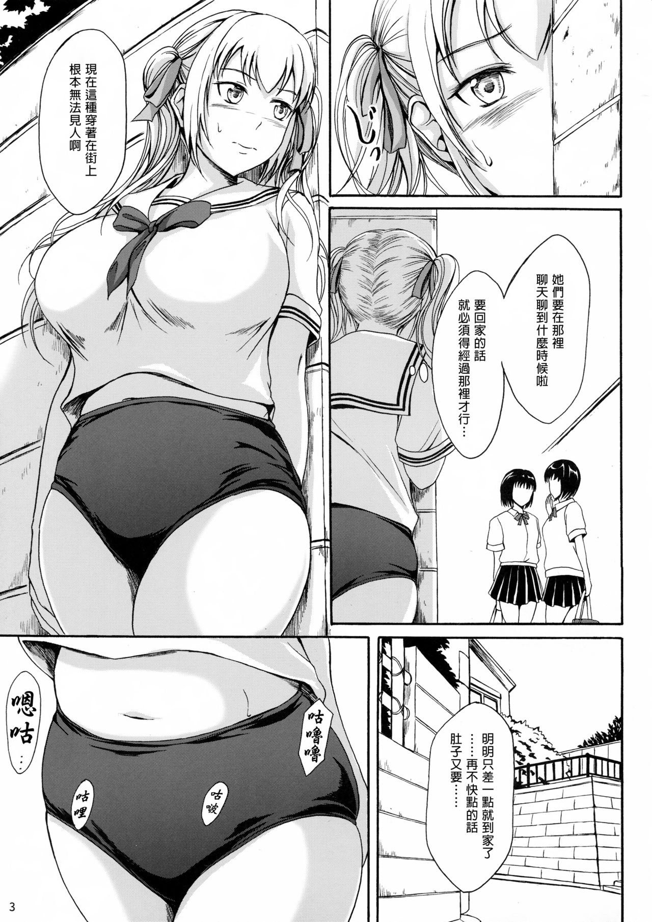 Haisetsu Shoujo 10 Nagai Kaerimichi | 排泄少女10 漫長的歸途 page 2 full