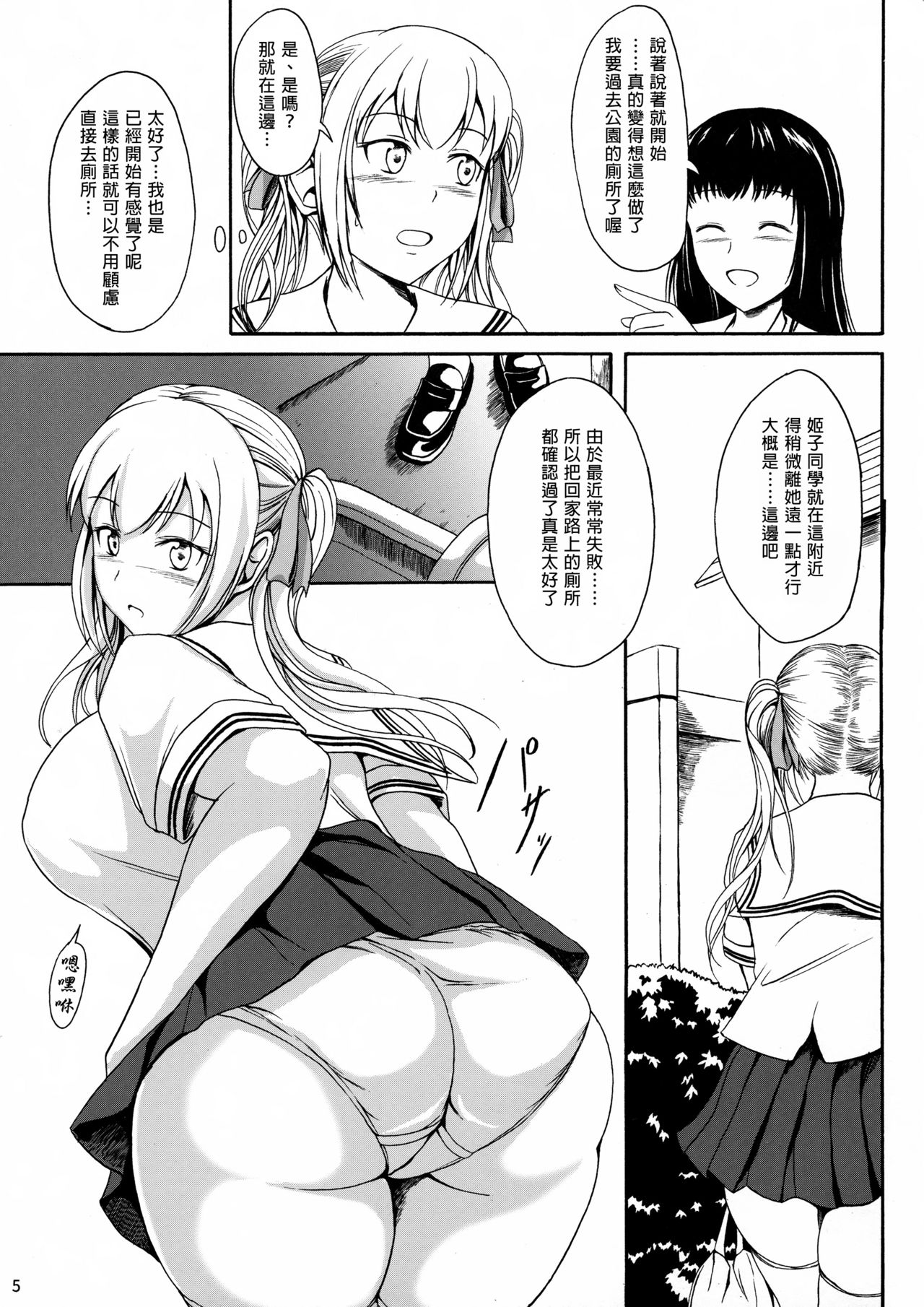 Haisetsu Shoujo 10 Nagai Kaerimichi | 排泄少女10 漫長的歸途 page 4 full