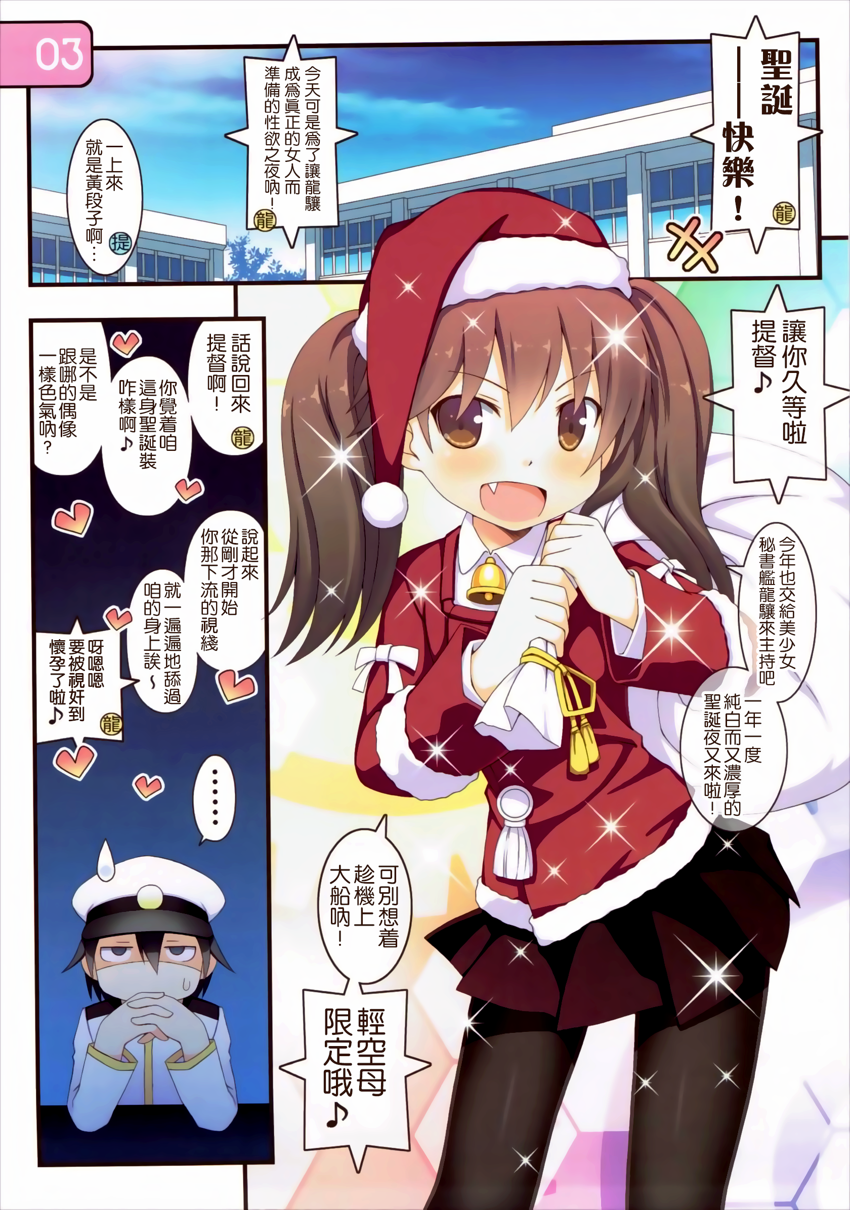 IRIS26 Christmas Present wa Haitenai! page 4 full