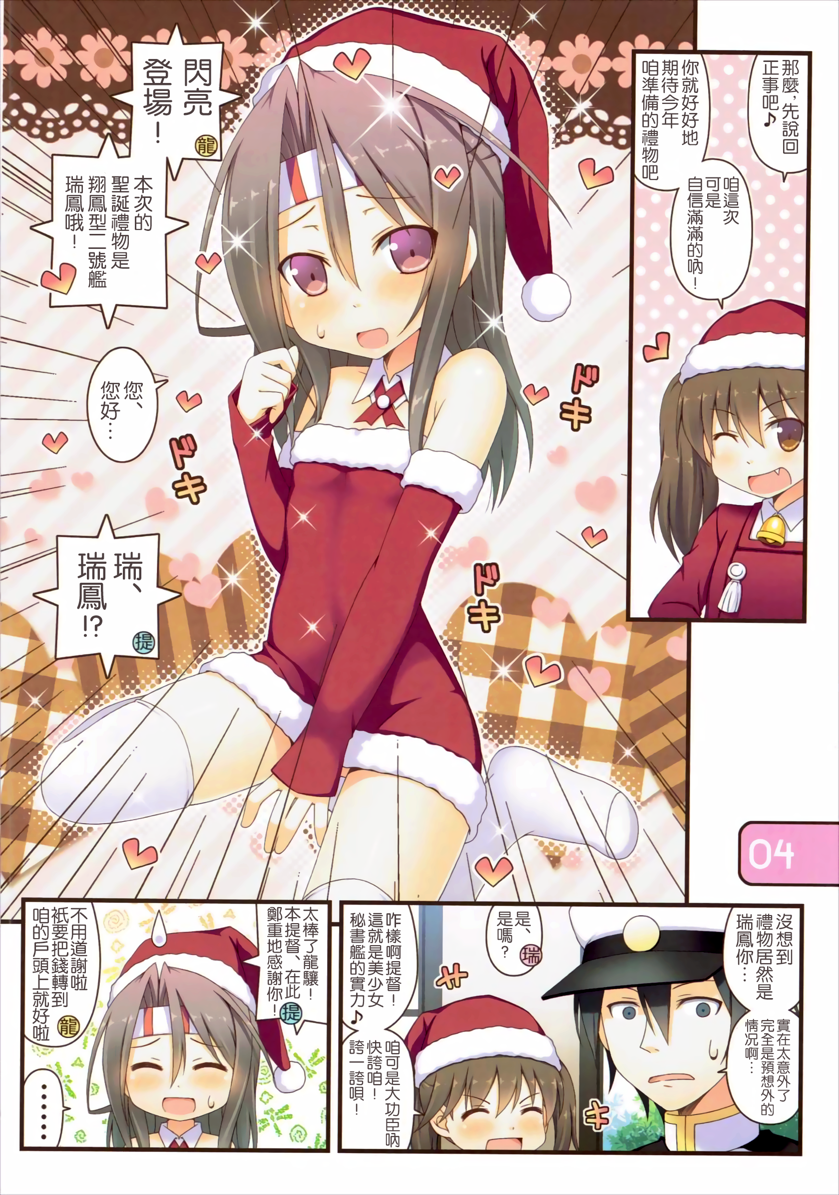IRIS26 Christmas Present wa Haitenai! page 5 full