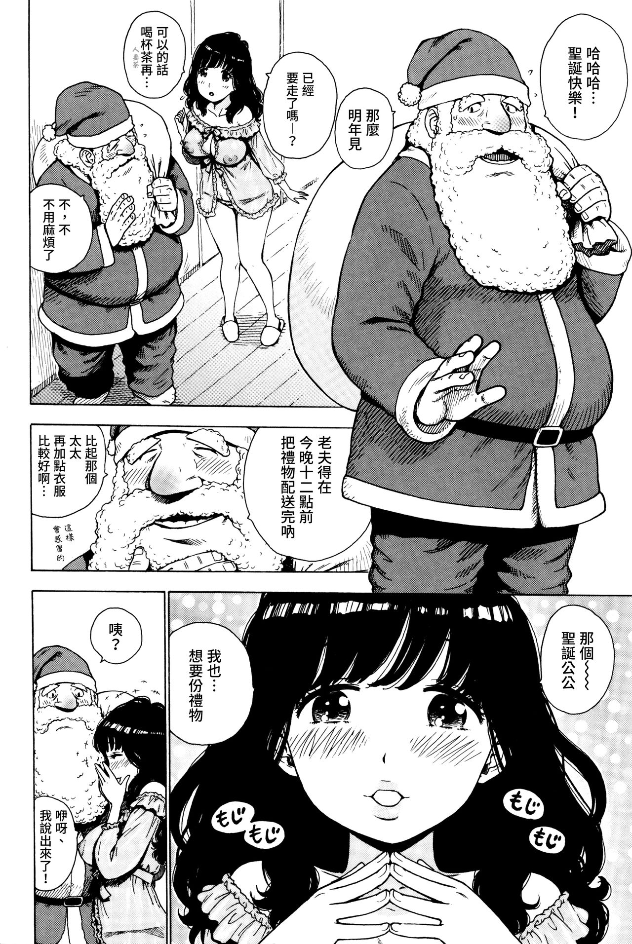 Santa Jouji page 2 full