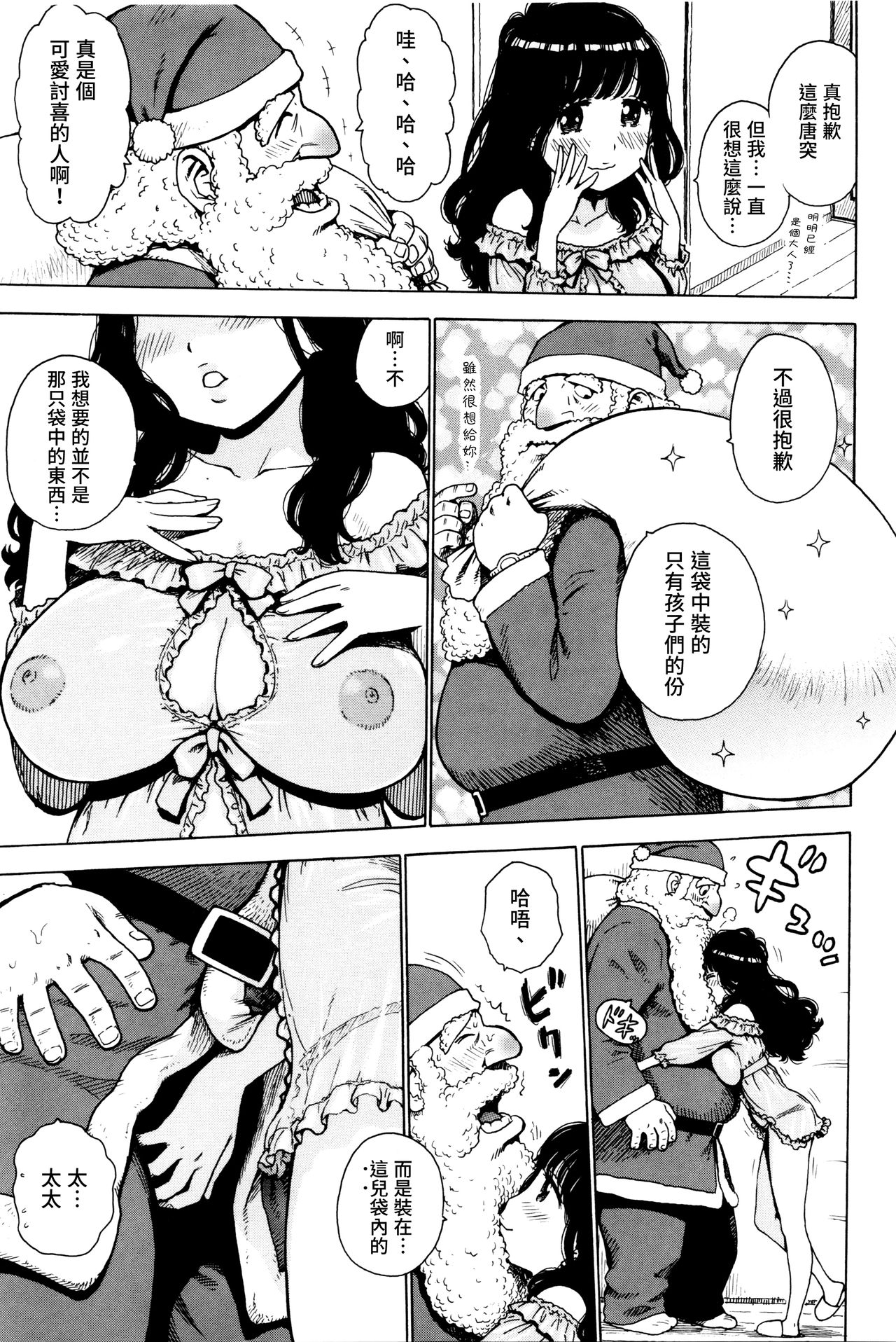 Santa Jouji page 3 full