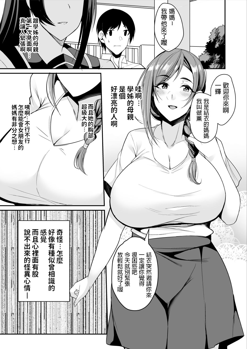 Kano Mama ga Midarasugiru page 5 full