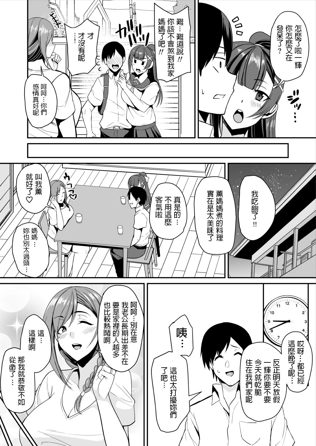 Kano Mama ga Midarasugiru page 6 full