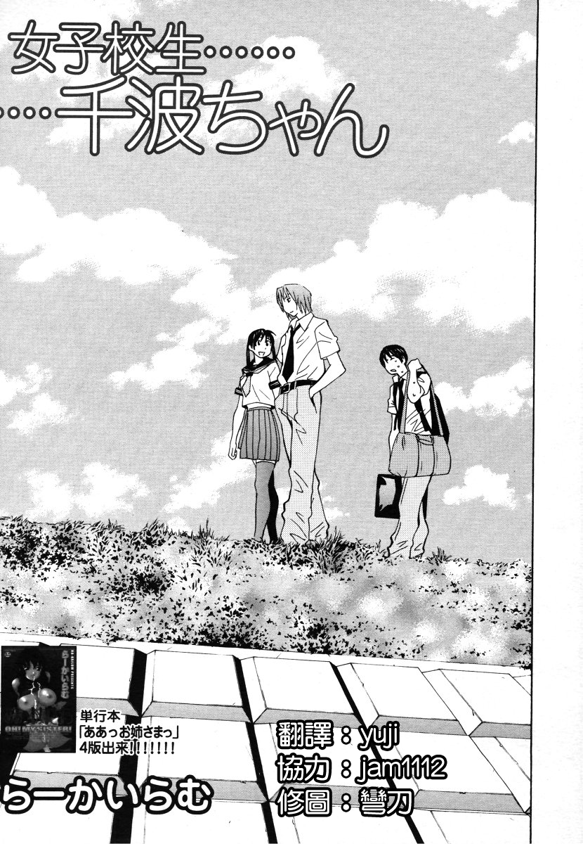 Joshikousei Chinami-chan page 1 full