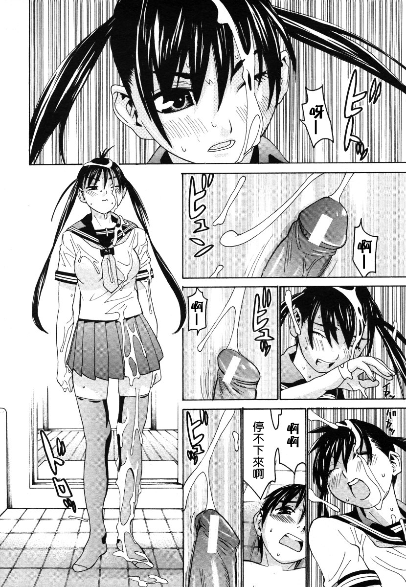 Joshikousei Chinami-chan page 10 full