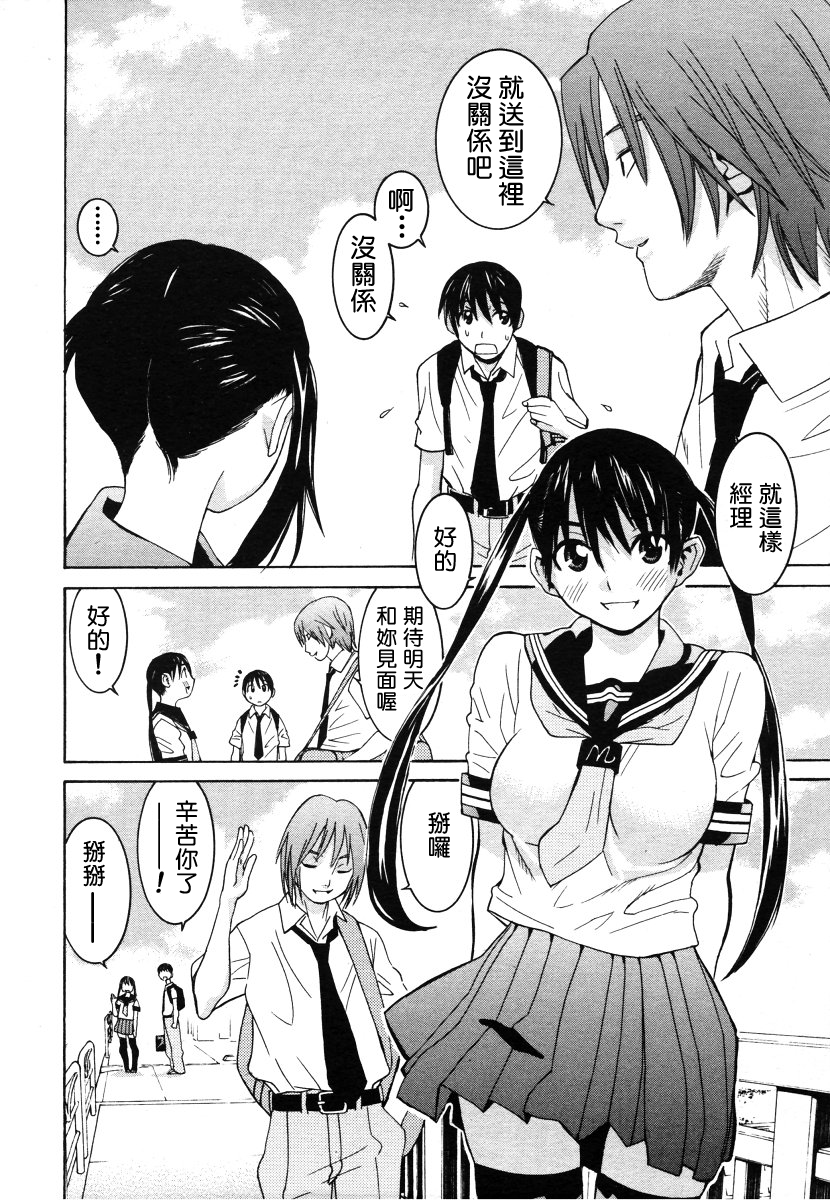 Joshikousei Chinami-chan page 2 full