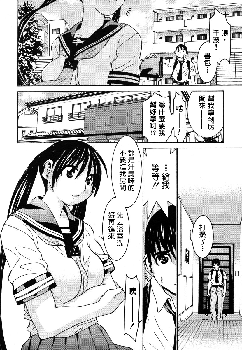 Joshikousei Chinami-chan page 4 full