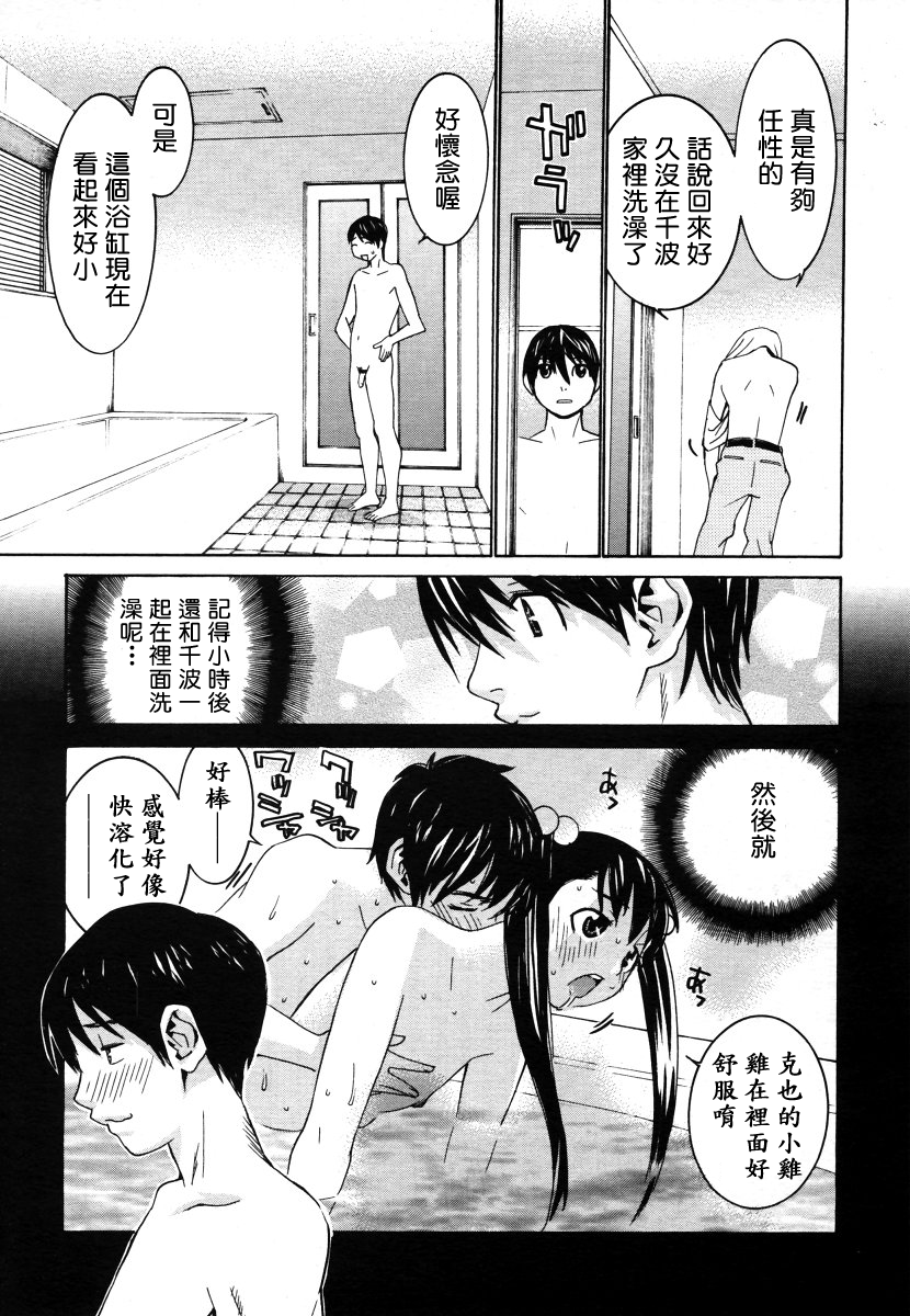 Joshikousei Chinami-chan page 5 full