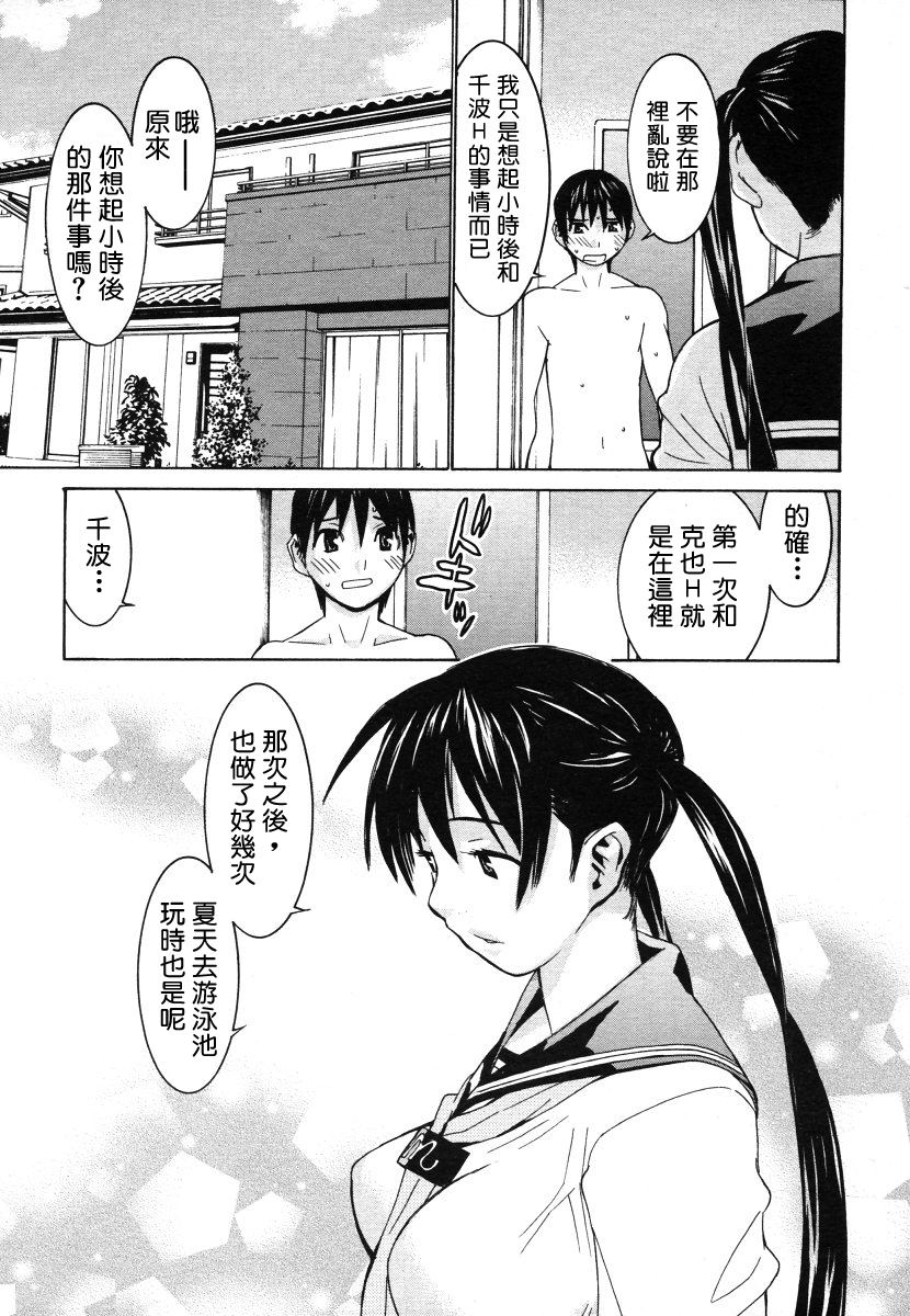 Joshikousei Chinami-chan page 7 full