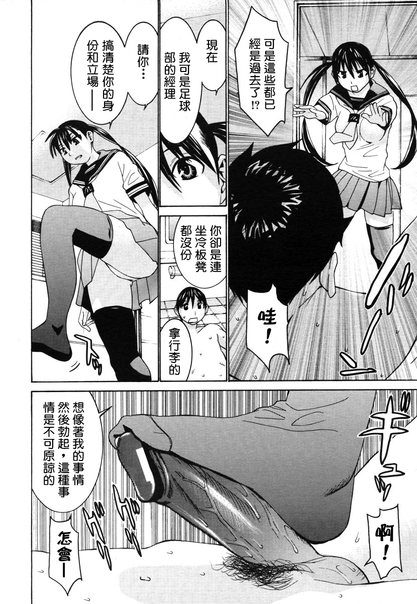 Joshikousei Chinami-chan page 8 full