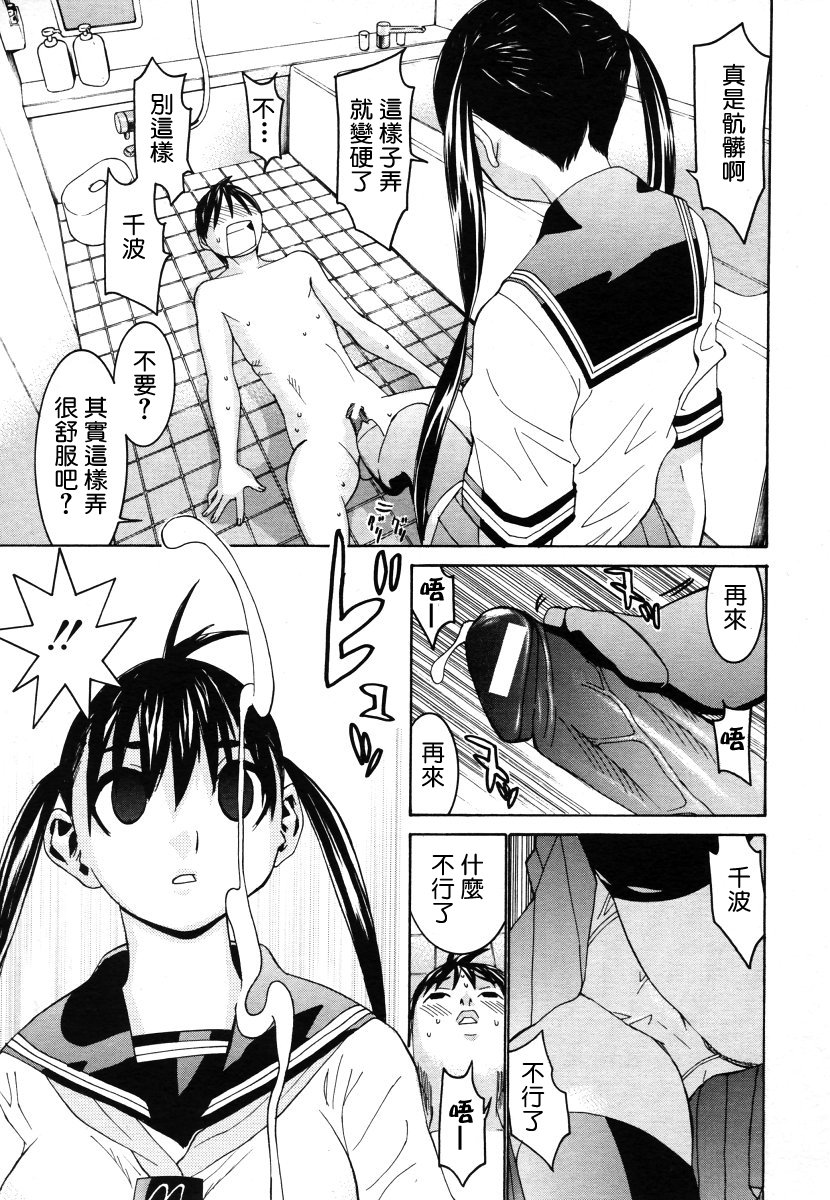 Joshikousei Chinami-chan page 9 full
