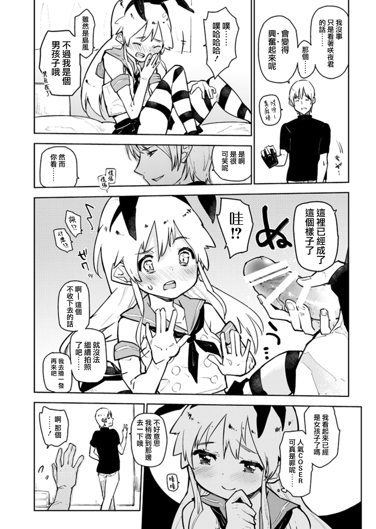 Shimakaze-kun ga, Chiyahoya Sarete Hoihoi Sareru Hon. page 10 full