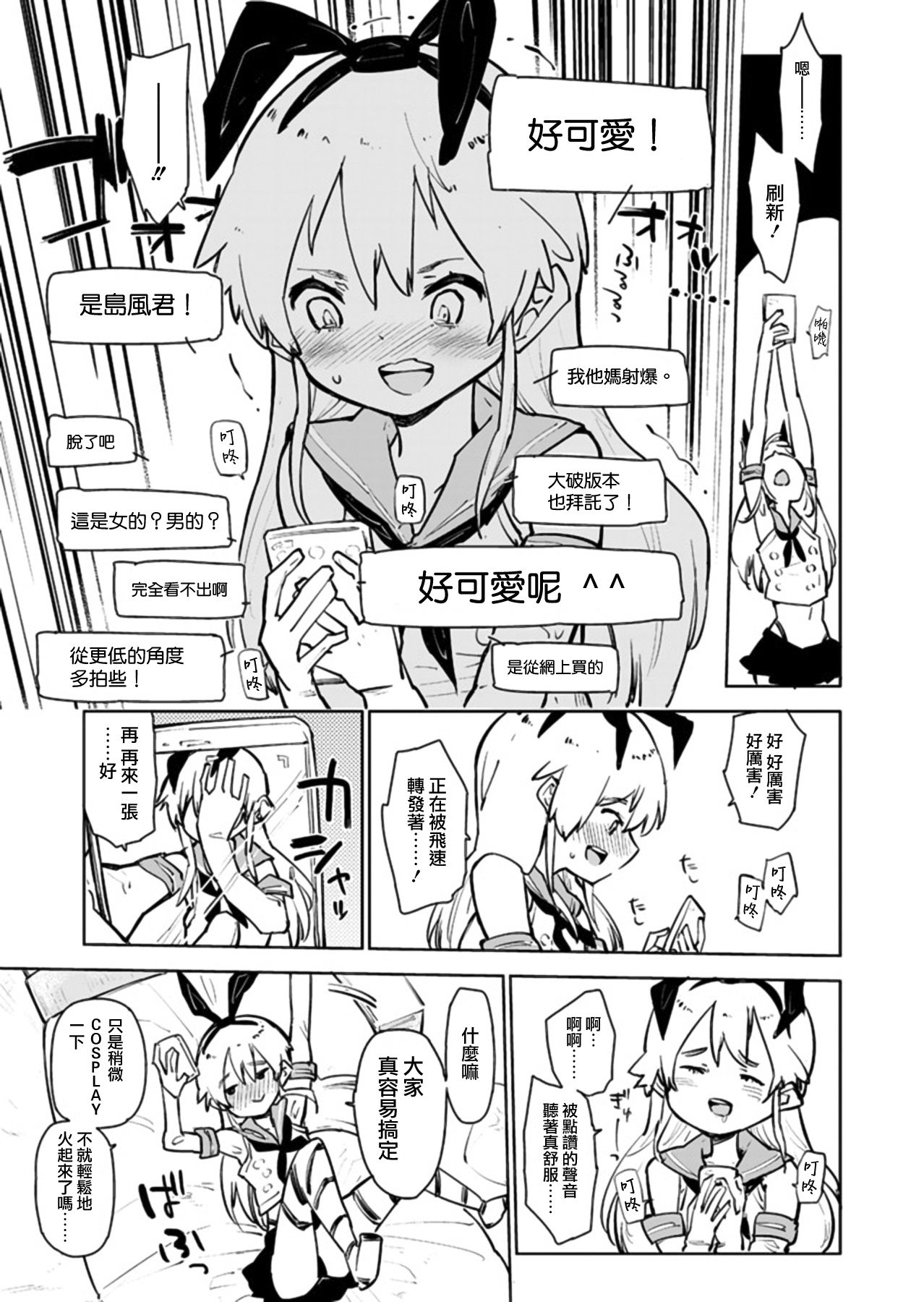 Shimakaze-kun ga, Chiyahoya Sarete Hoihoi Sareru Hon. page 5 full