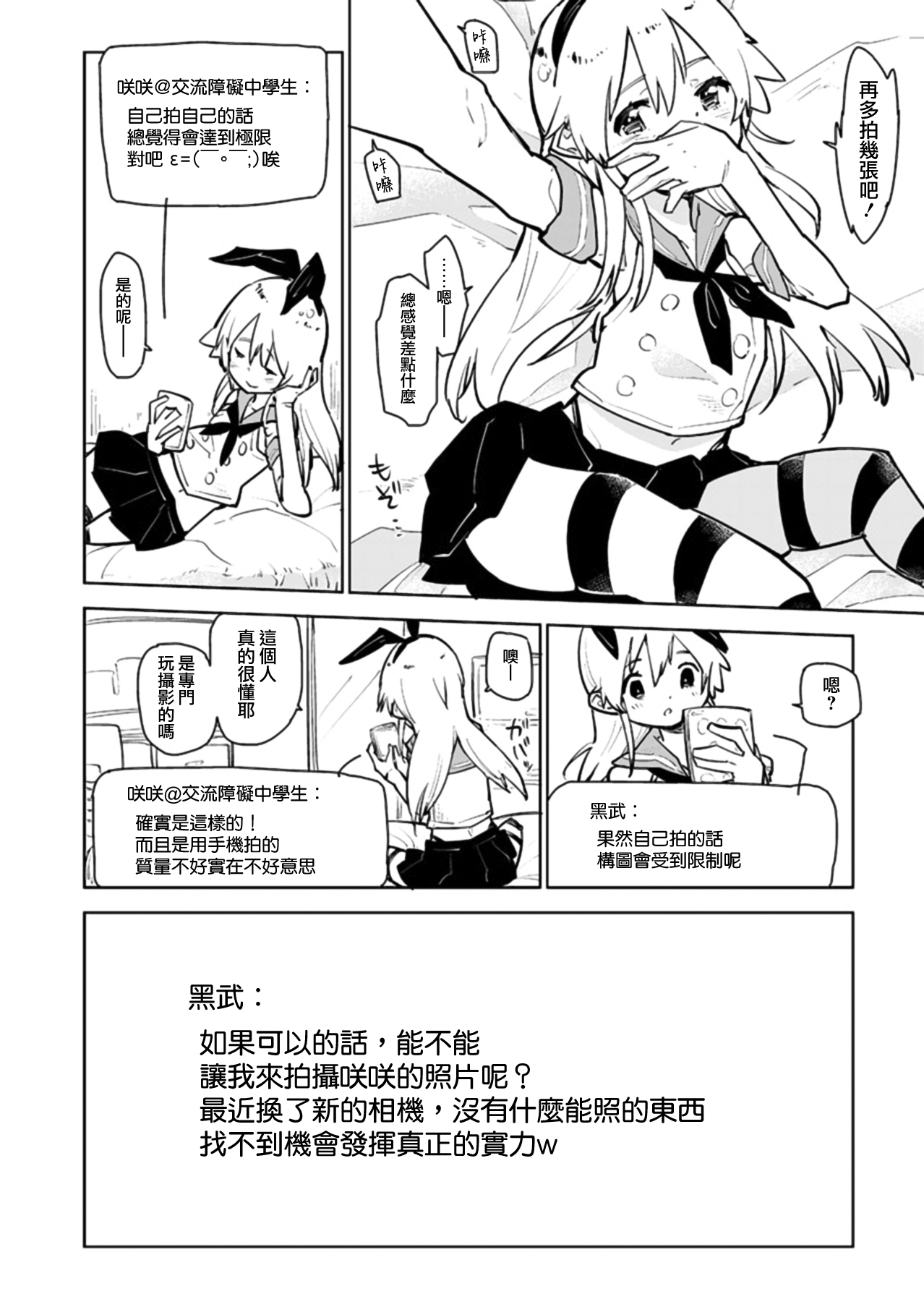 Shimakaze-kun ga, Chiyahoya Sarete Hoihoi Sareru Hon. page 6 full